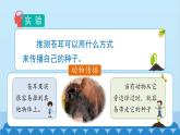 教科版（2017秋）科学四年级下册 1.7《种子的传播》课件