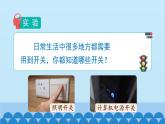 教科版（2017秋）科学四年级下册 2.7《电路中的开关》课件