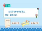 教科版（2017秋）科学四年级下册 2.7《电路中的开关》课件
