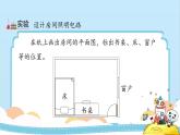 教科版（2017秋）科学四年级下册 2.8《模拟安装照明电路》课件