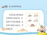 教科版（2017秋）科学四年级下册 2.8《模拟安装照明电路》课件