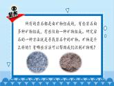 教科版（2017秋）科学四年级下册 3.3《岩石的组成》课件