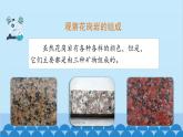 教科版（2017秋）科学四年级下册 3.3《岩石的组成》课件