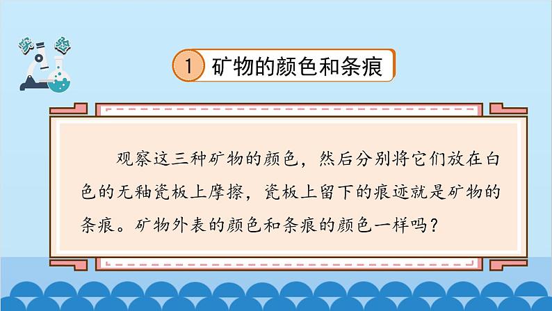 教科版（2017秋）科学四年级下册 3.3《岩石的组成》课件05