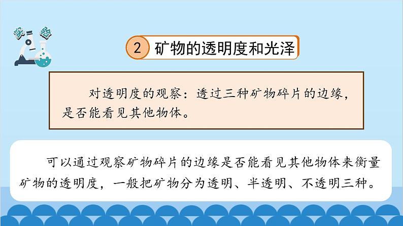 教科版（2017秋）科学四年级下册 3.3《岩石的组成》课件06