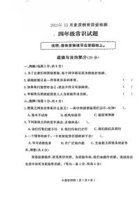 山东省济南市莱芜区2023-2024学年四年级上学期11月期中素质教育质量检测道德与法治、科学试卷