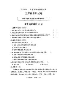 山东省济南市莱芜区2023-2024学年五年级上学期11月期中素质教育质量检测道德与法治、科学试卷