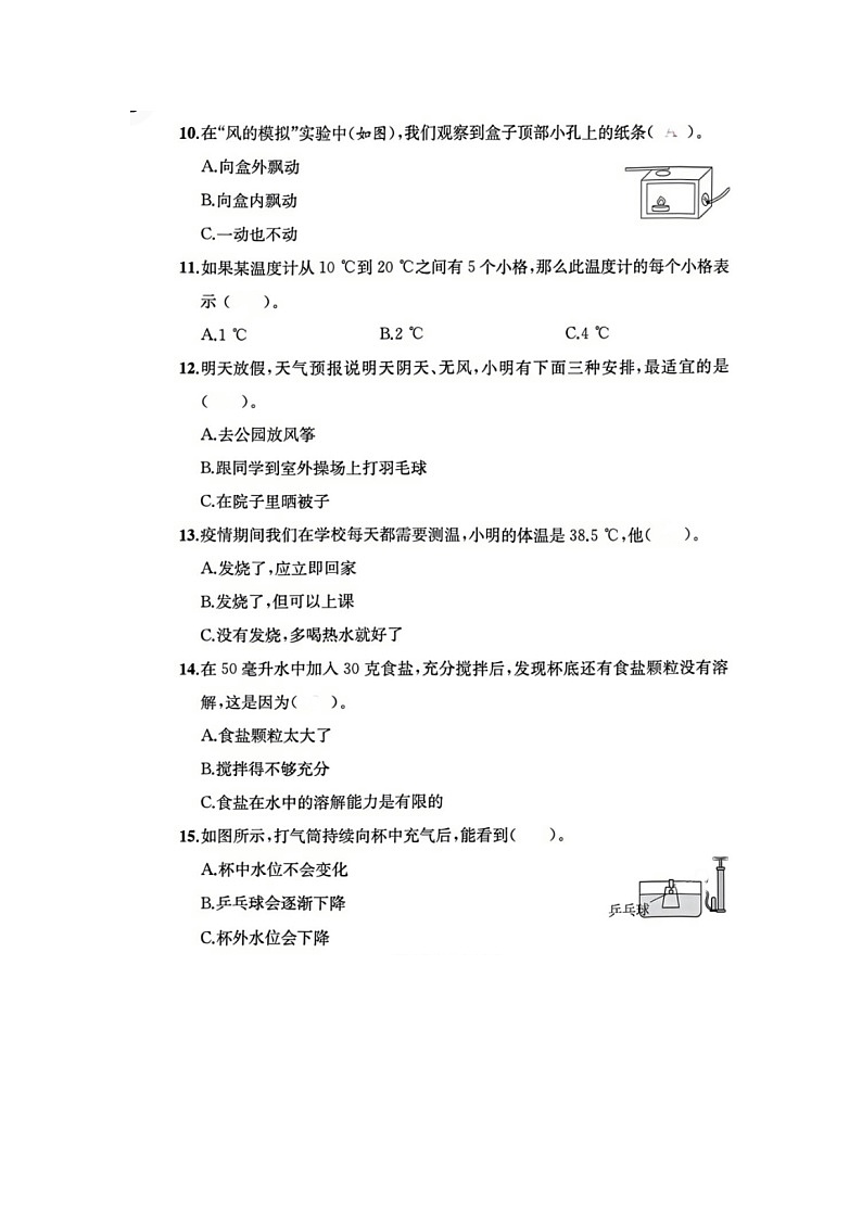 浙江省湖州市长兴县2021-2022学年三年级上学期科学期末试题03