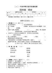 湖南省张家界市慈利县2021-2022学年四年级上学期期末考试综合（道德与法治、科学）试题