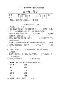 湖南省张家界市慈利县2021-2022学年五年级上学期期末考试综合（道德与法治、科学）试题
