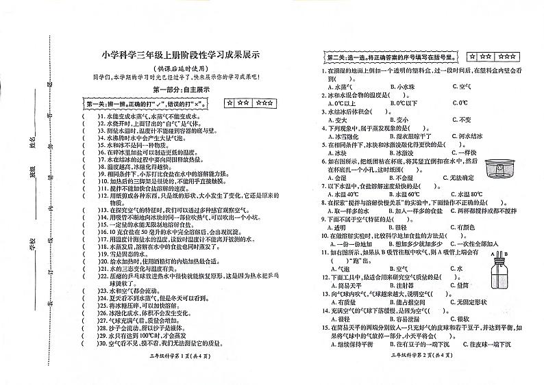 江苏省徐州市泉山区2023-2024学年三年级上学期期中学习成果展示科学试卷01