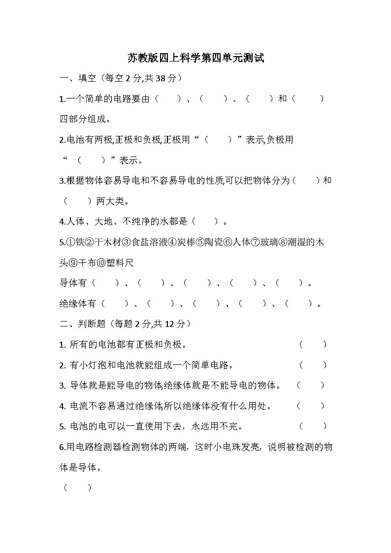 苏教版四年级上册科学第四单元《简单电路》测试题及答案01