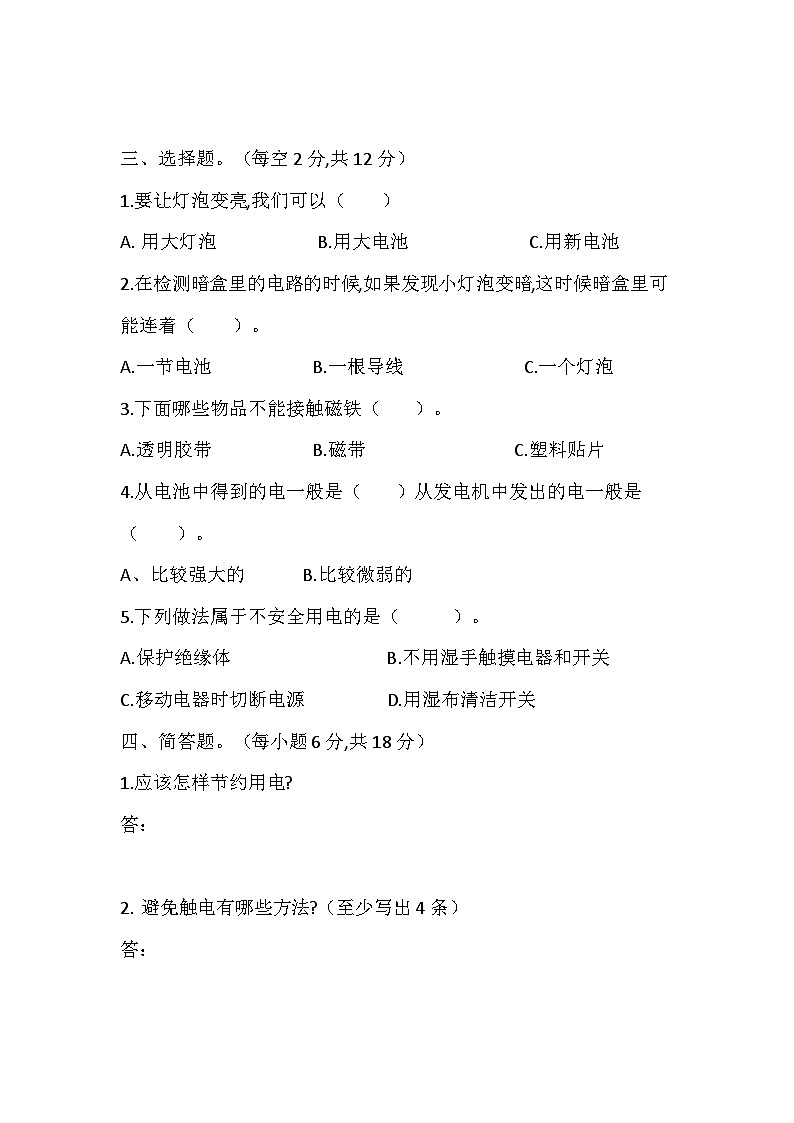 苏教版四年级上册科学第四单元《简单电路》测试题及答案02