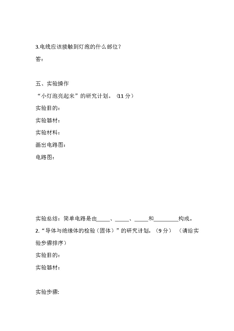 苏教版四年级上册科学第四单元《简单电路》测试题及答案03