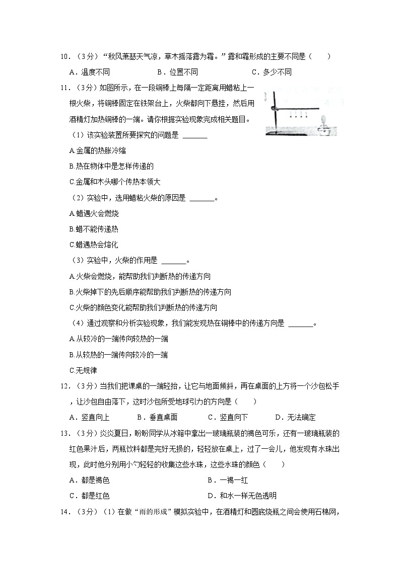 2023-2024学年山东省青岛市胶州市五年级上学期期中科学试卷（含答案解析）02