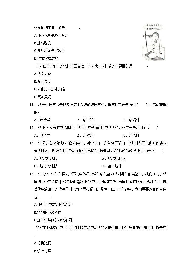 2023-2024学年山东省青岛市胶州市五年级上学期期中科学试卷（含答案解析）03