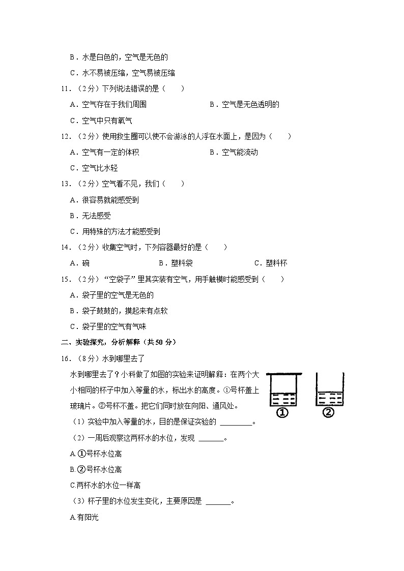 2023-2024学年浙江省丽水市景宁县第二实验小学等部分校三年级上学期期中科学试卷（含答案解析）02