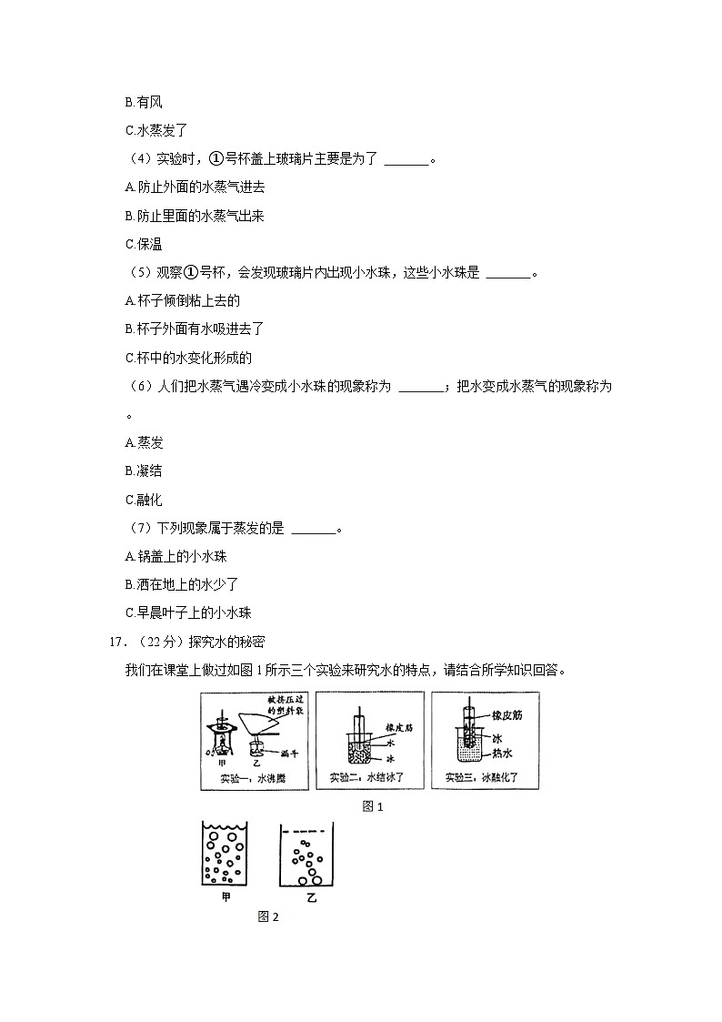 2023-2024学年浙江省丽水市景宁县第二实验小学等部分校三年级上学期期中科学试卷（含答案解析）03