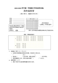 广东省韶关市乳源县2023-2024学年四年级上学期期中考试科学试题（含答案解析）