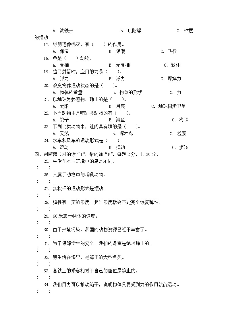 广东省韶关市乳源县2023-2024学年四年级上学期期中考试科学试题（含答案解析）03