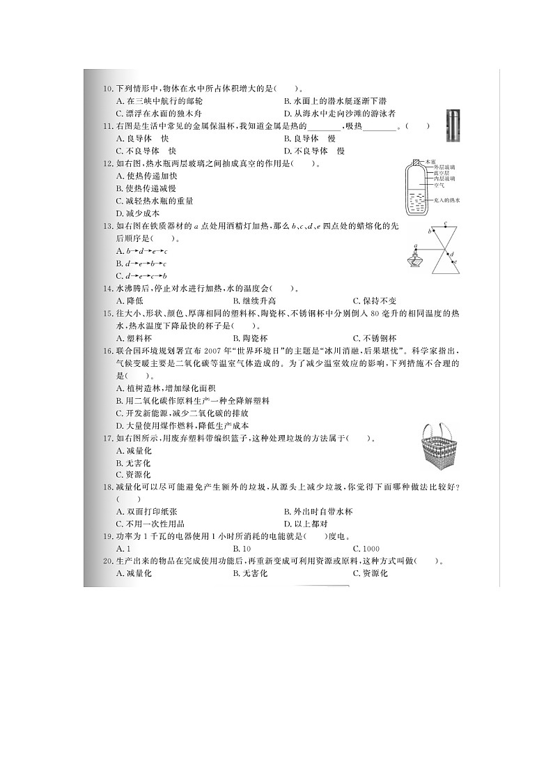 浙江省宁波市余姚2020-2021学年五年级下学期科学期末试题第2页
