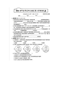 浙江省金华市东阳市2020-2021学年六年级下学期科学期末试题