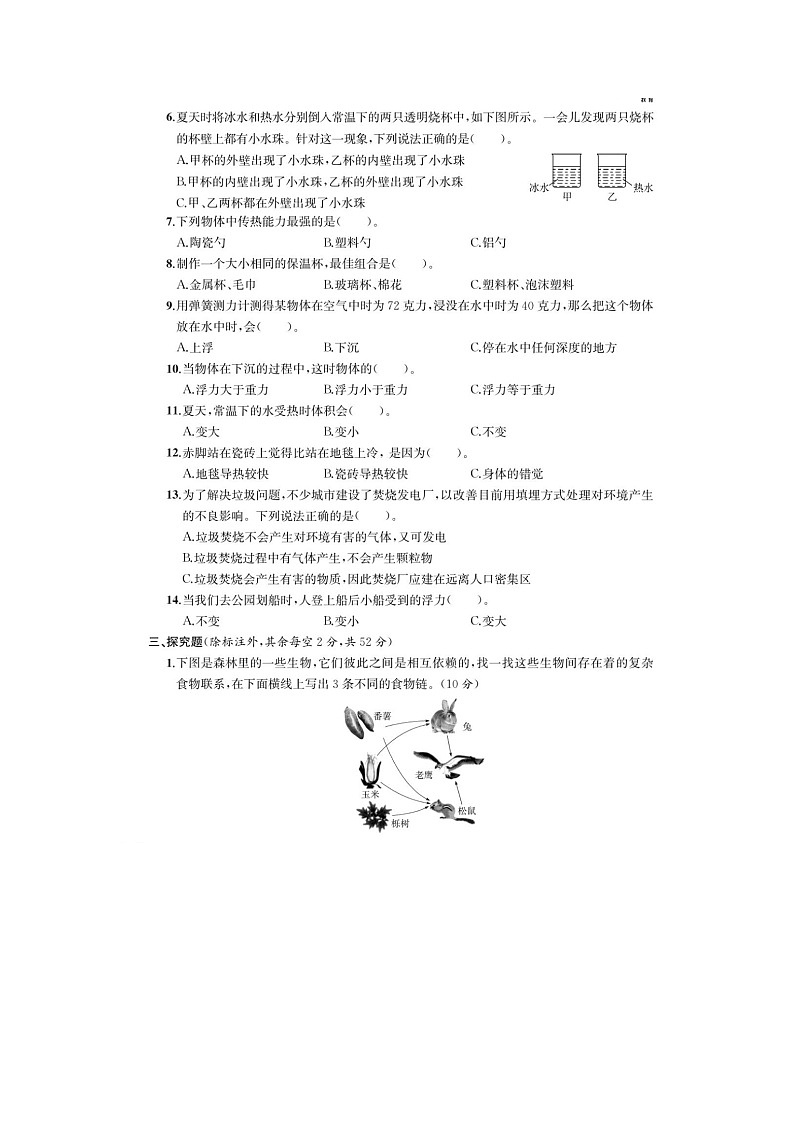 浙江省嘉兴市桐乡市2020-2021学年五年级下学期科学期末试题02