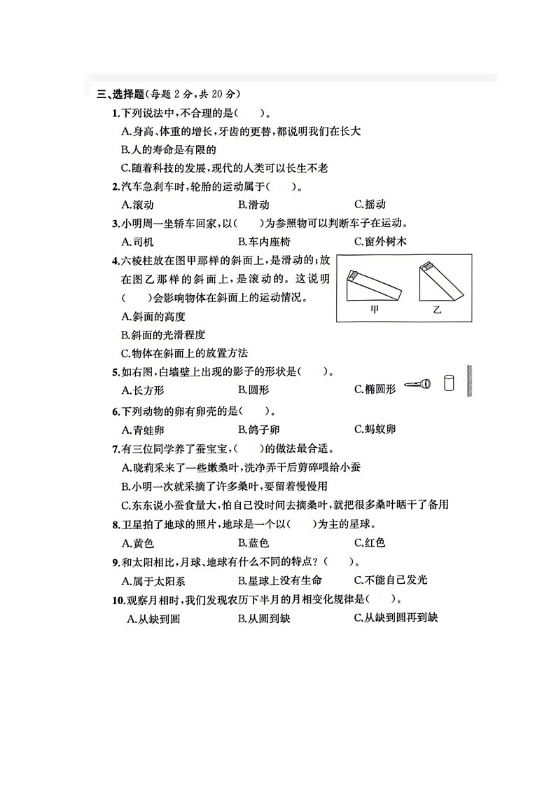浙江省嘉兴市桐乡市2020-2021学年三年级下学期科学期末试题02