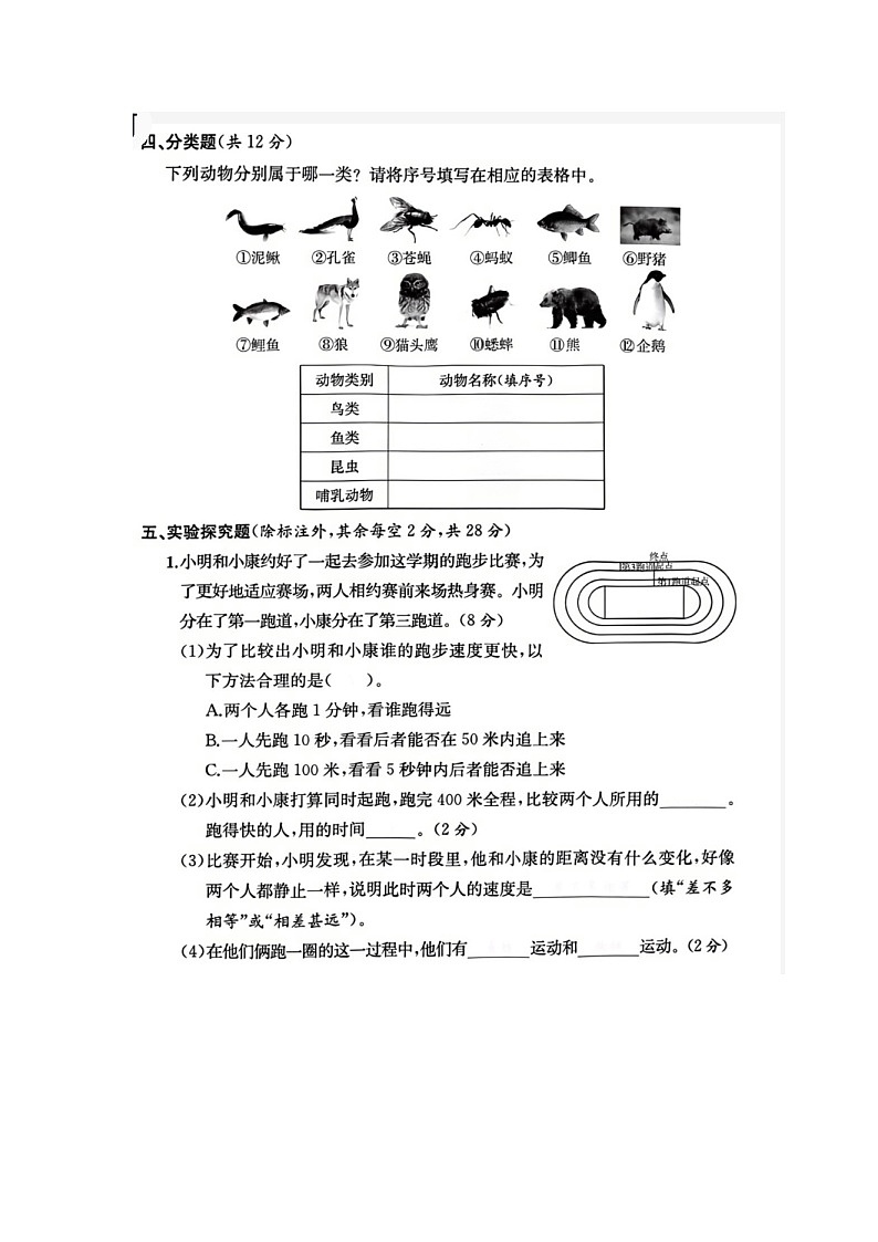 浙江省嘉兴市桐乡市2020-2021学年三年级下学期科学期末试题03