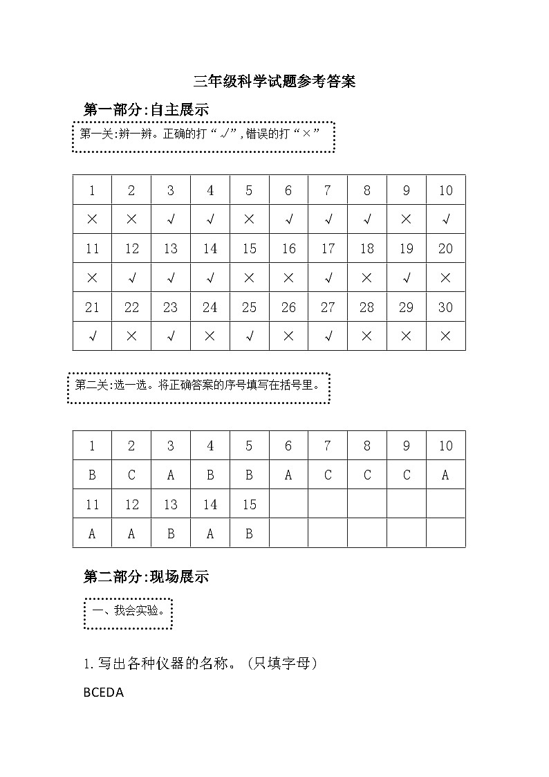 江苏省徐州市泉山区2023-2024学年三年级上学期期中阶段性学习成果展示科学试题01