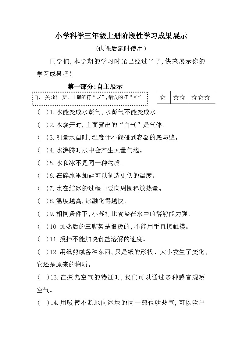 江苏省徐州市泉山区2023-2024学年三年级上学期期中阶段性学习成果展示科学试题01