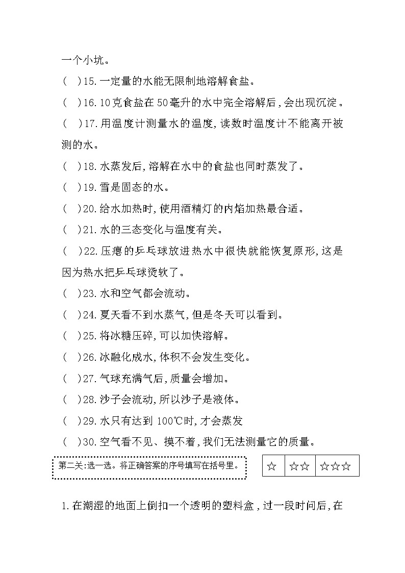 江苏省徐州市泉山区2023-2024学年三年级上学期期中阶段性学习成果展示科学试题02