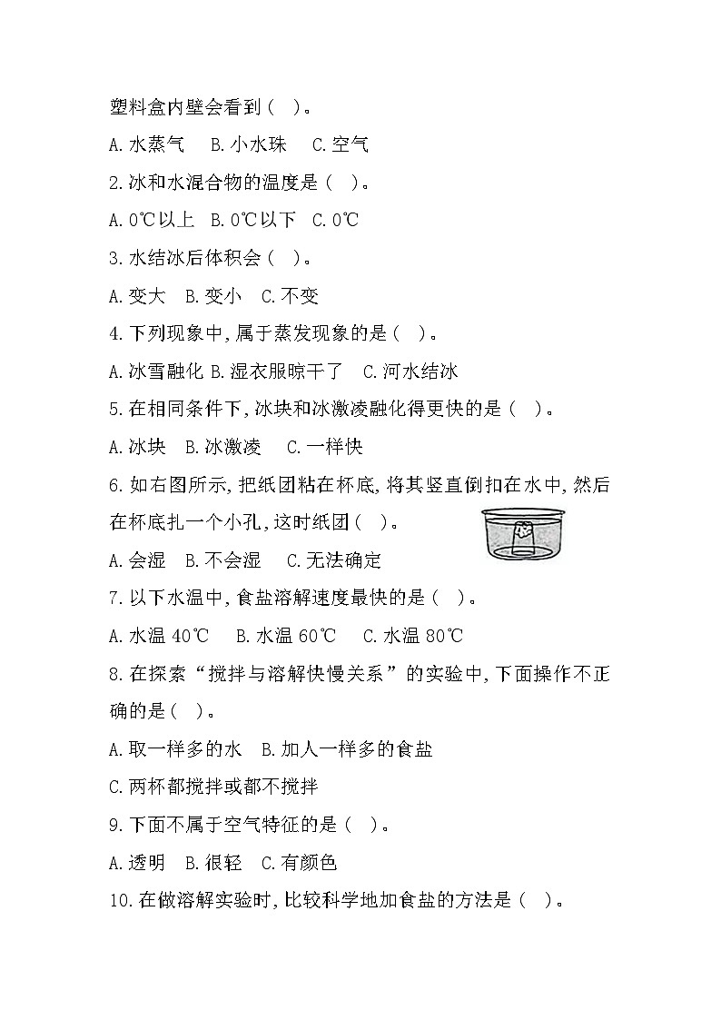 江苏省徐州市泉山区2023-2024学年三年级上学期期中阶段性学习成果展示科学试题03