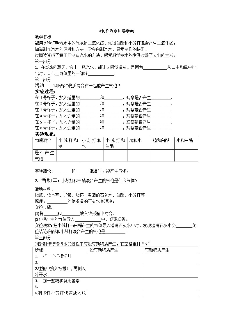 制作汽水导学案第1页