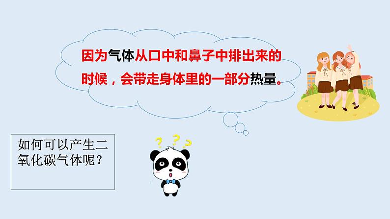 《制作汽水》课件第4页