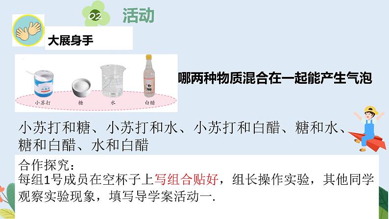 《制作汽水》课件第6页