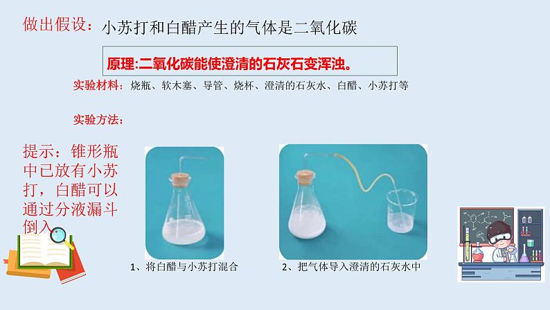 《制作汽水》课件第8页