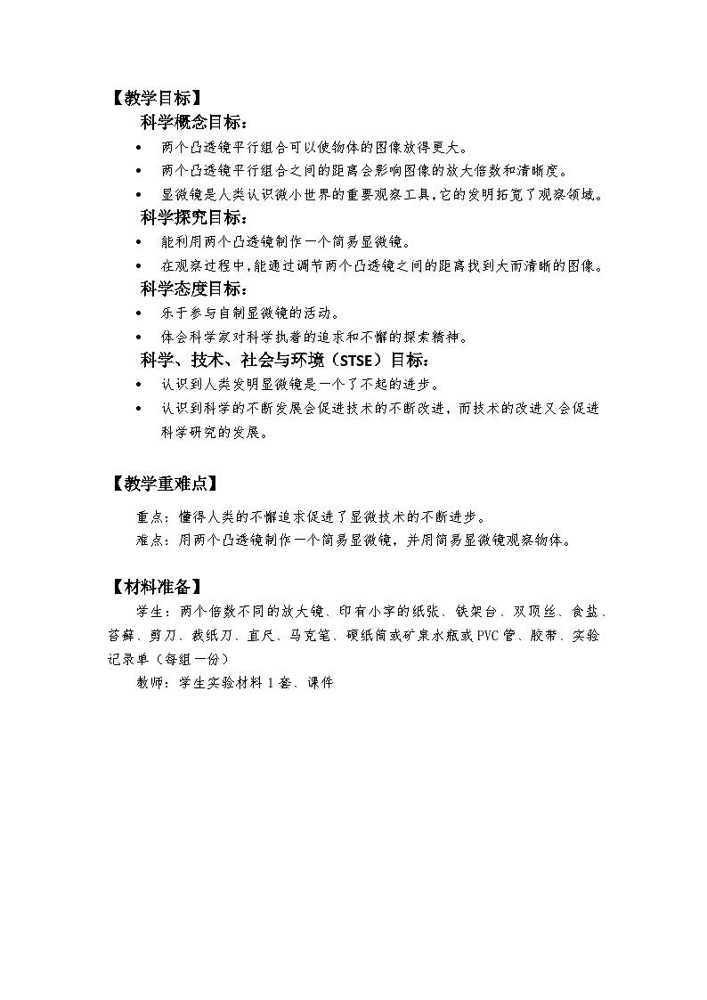 六年级上册课件2.怎样放得更大教学设计第2页