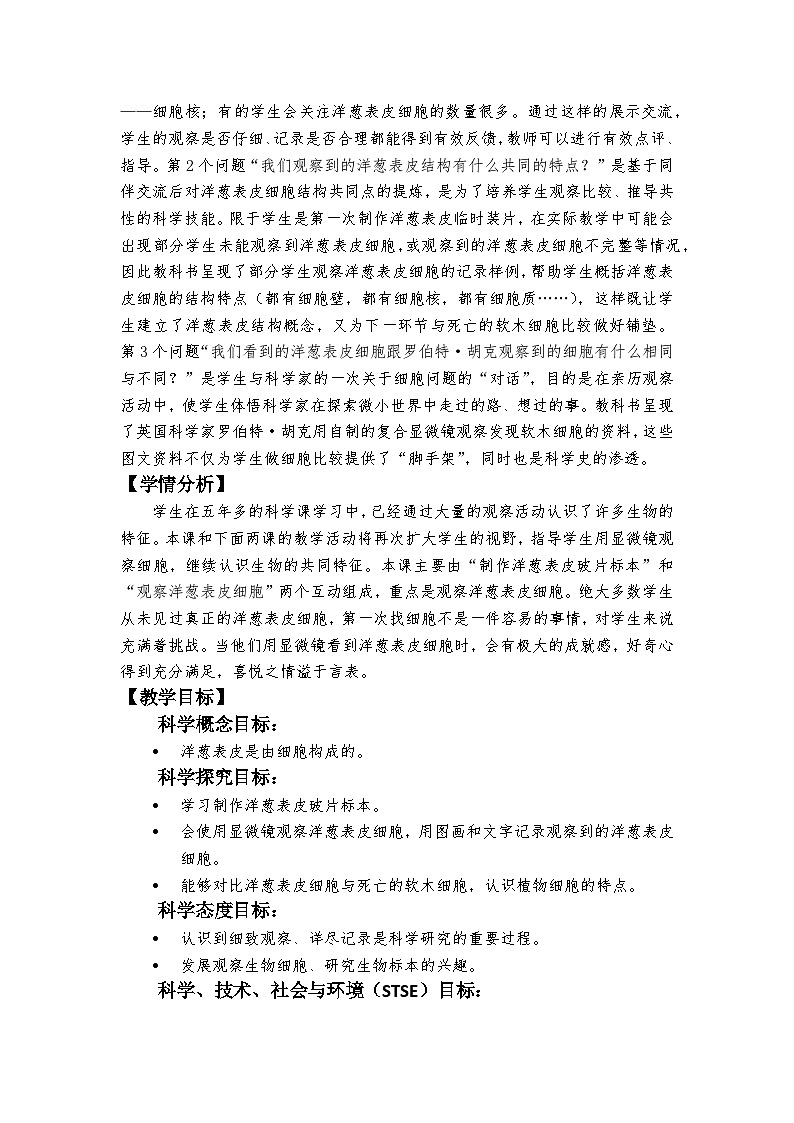 六年级上册课件4.观察洋葱表皮细胞教学设计02