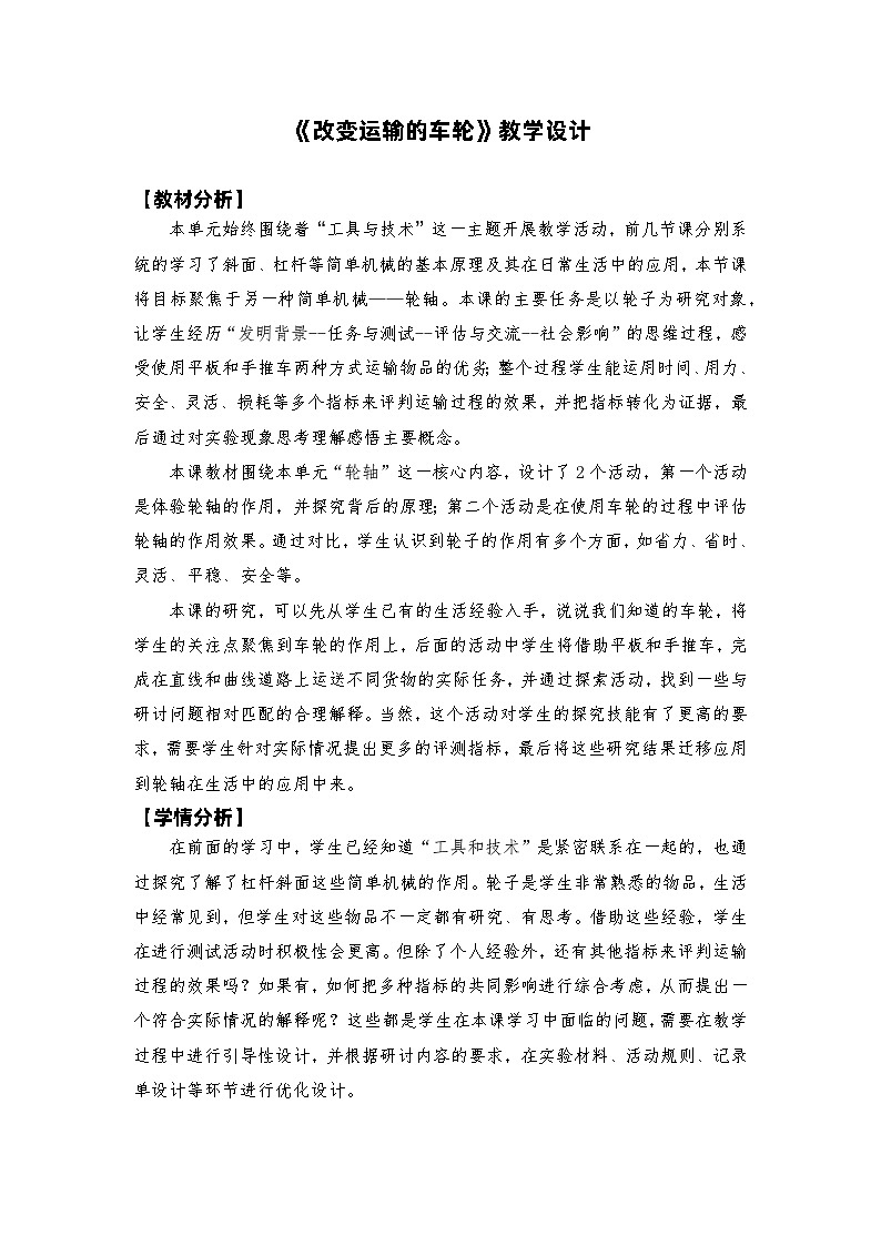 六年级上册课件改变运输的车轮教学设计01
