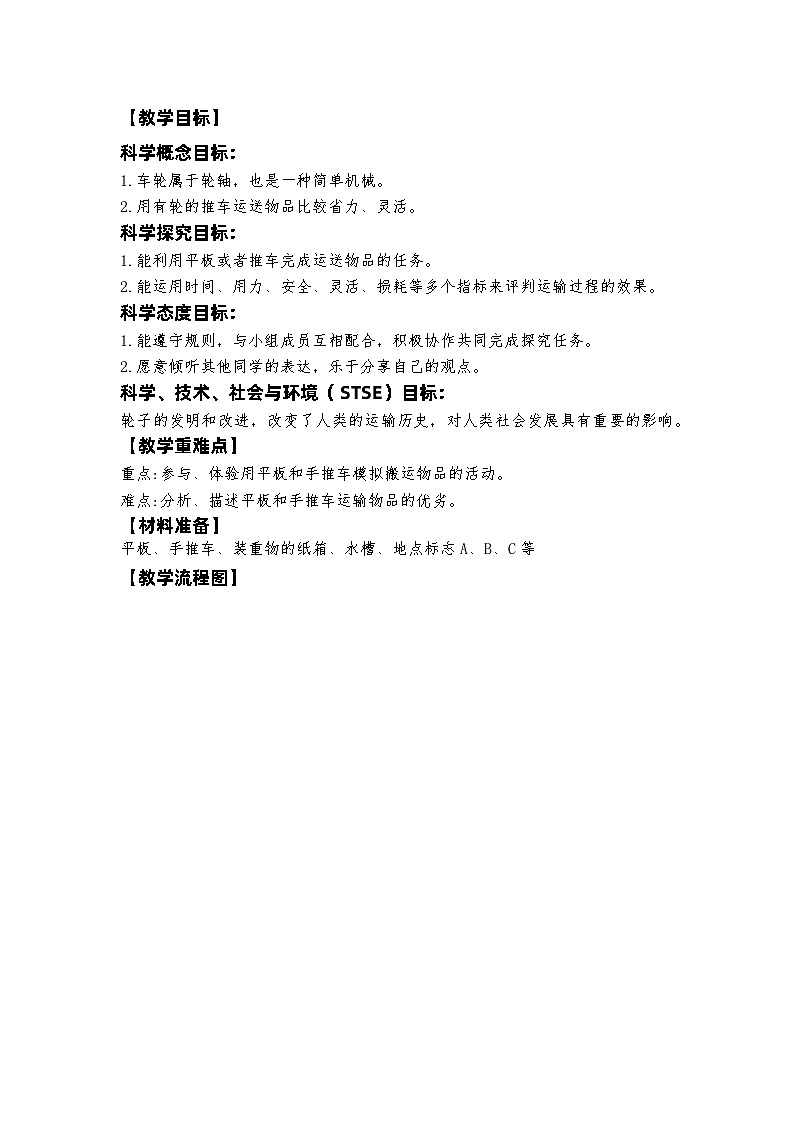 六年级上册课件改变运输的车轮教学设计02