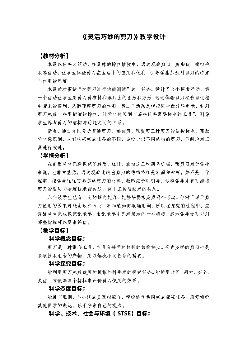 六年级上册课件5.灵活巧妙的剪刀教学设计01