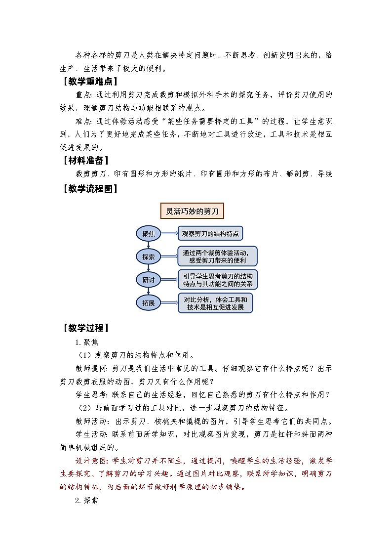 六年级上册课件5.灵活巧妙的剪刀教学设计02