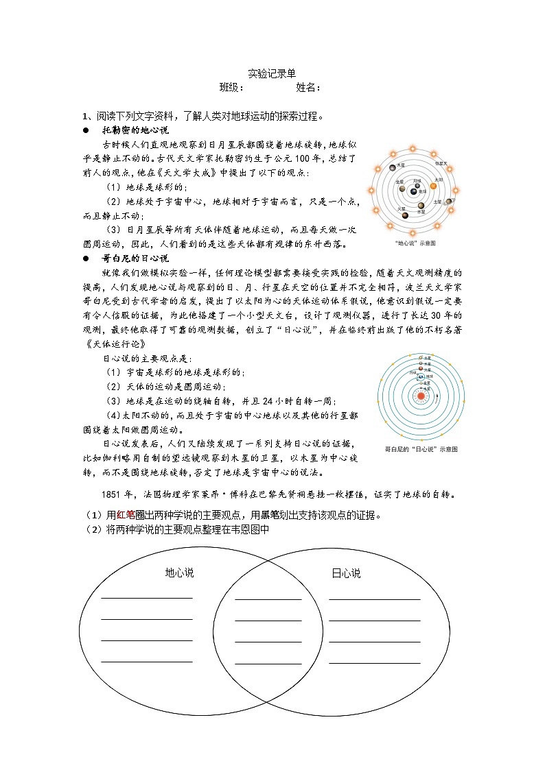 六年级上册课件邓斯琦六上2.3人类认识地球运动的历史实验记录单第1页