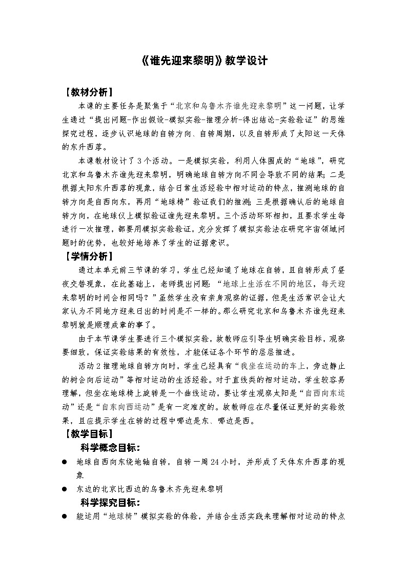 六年级上册课件邓斯琦六上2.4谁先迎来黎明教学设计01