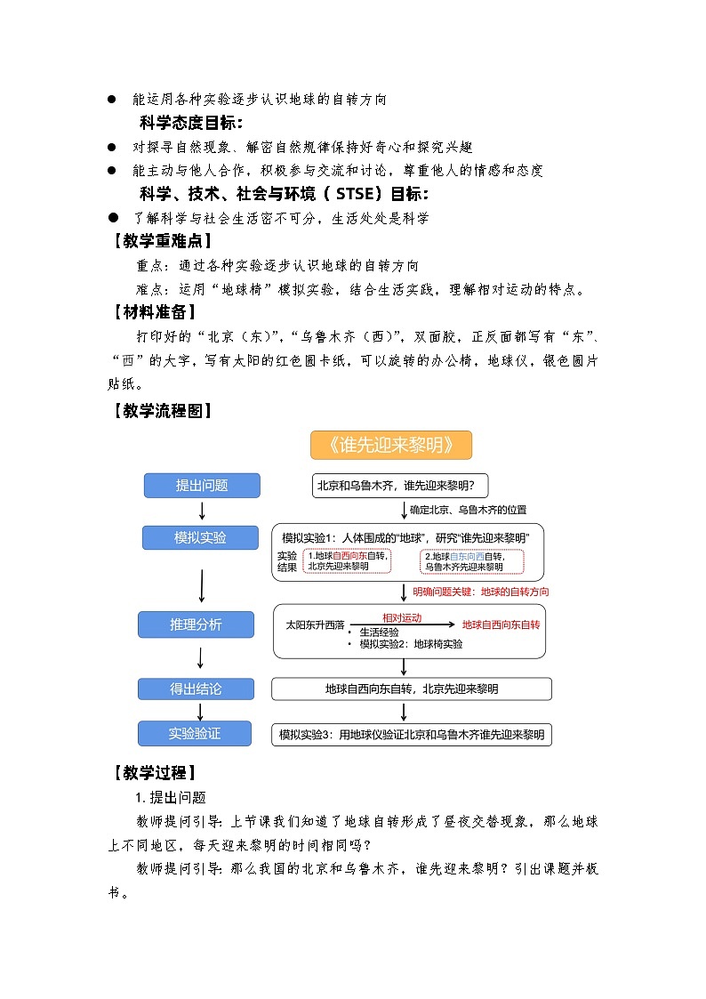 六年级上册课件邓斯琦六上2.4谁先迎来黎明教学设计02