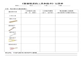 六年级上册课件紧密联系的工具和技术实验记录单