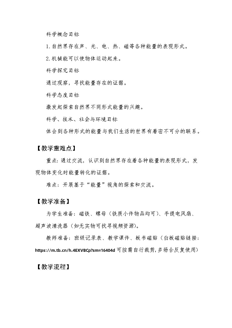 六年级上册课件各种形式的能量教学设计02