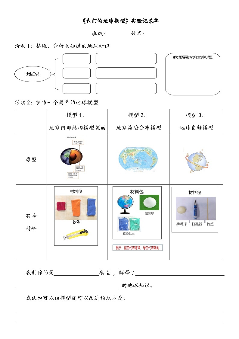 六年级上册课件邓斯琦六上2.1我们的地球模型实验记录单01