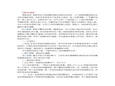 六年级上册课件7微生物与健康教学教案